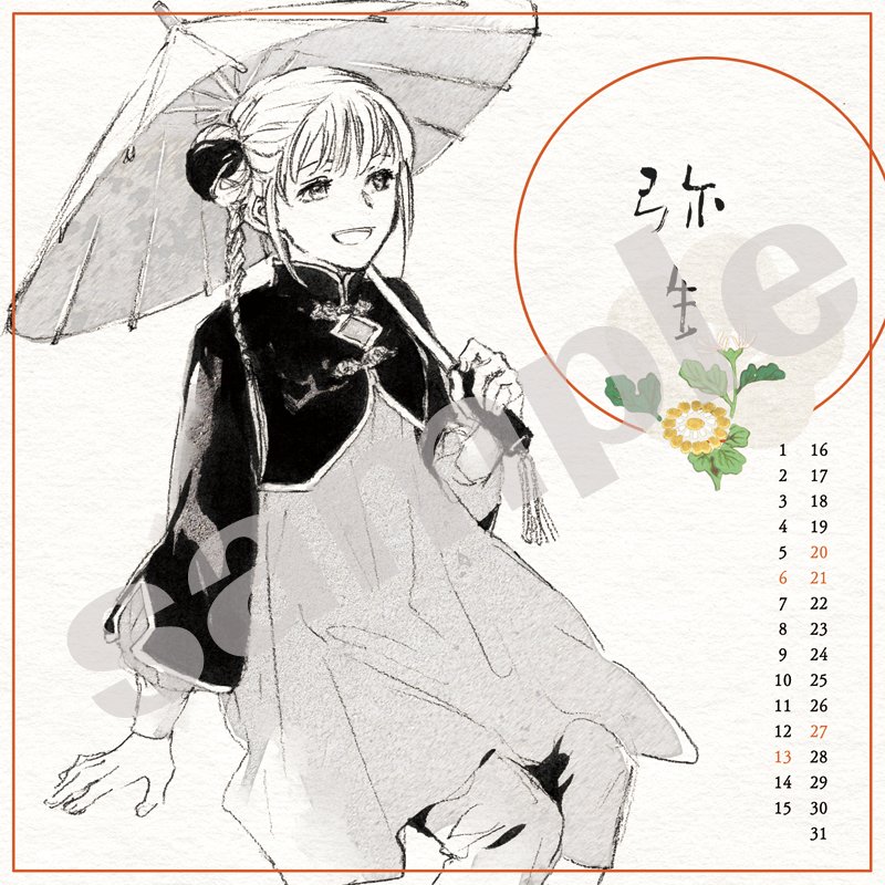12/30 C99『2022年徒野カレンダー』 #C99 https://t.co/284fy8tGfk 