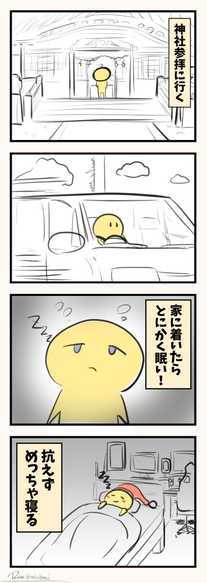 【神社あるある?】

神社参拝したあと、めっちゃ眠くなるあの現象なんていうの?
誰か同じ人いない?? 