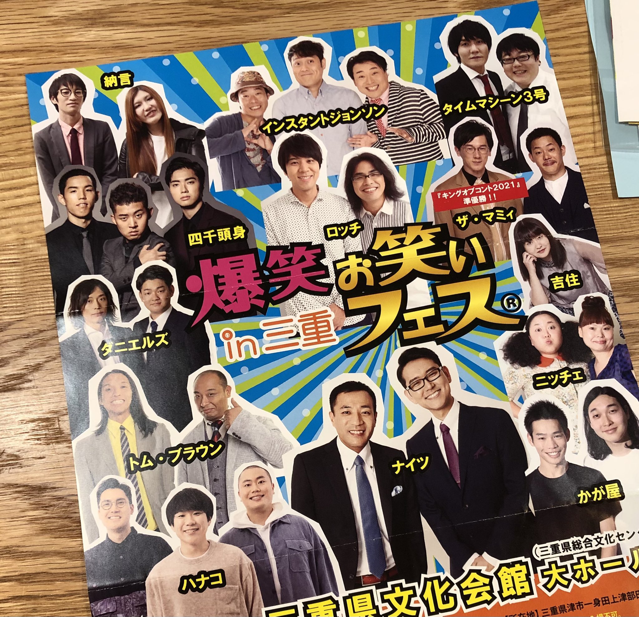 爆笑お笑いフェス in岡山 8/29(日)2部チケット 爆笑お笑いフェス in岡山 8/29(日)2部チケット