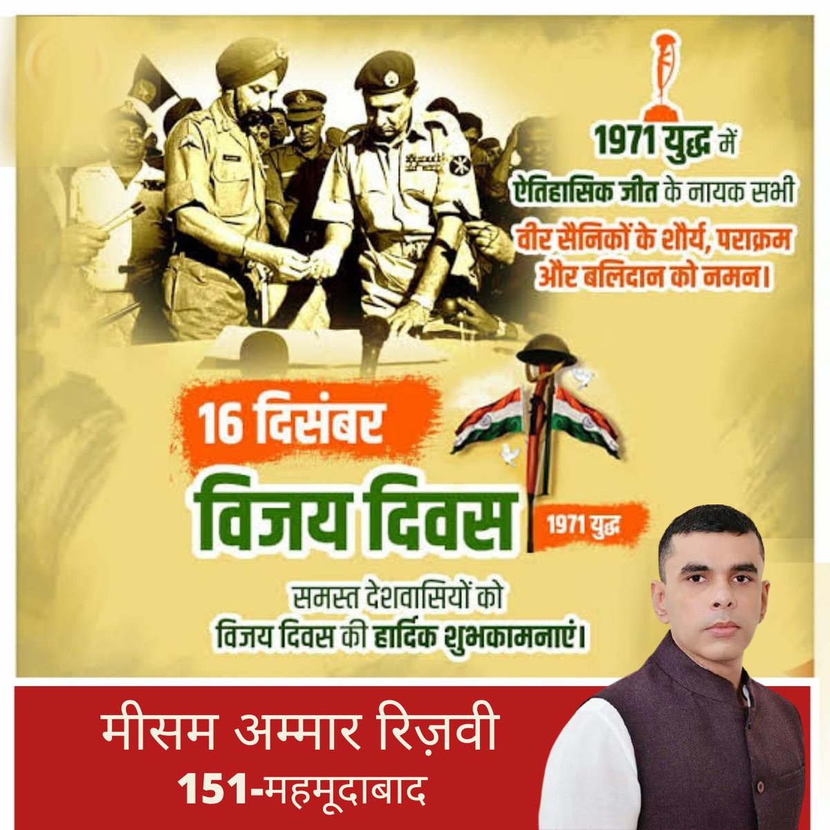 MeesamAmmar's tweet photo. 1971 युद्ध में ऐतिहासिक जीत के नायक सभी वीर सैनिकों के शौर्य पराक्रम और बलिदान को नमन विजय दिवस की समस्त देशवासियों को हार्दिक शुभकामनाएं !
#1971WarVictory 
#NationFirst https://t.co/FE8N6lnFol