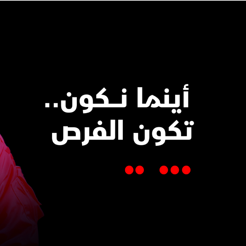 AsharqBusiness's tweet photo. الشرق تربط لك الحدث بأبعاده الاقتصادية المختلفة لكي تتضح لك الرؤية وتتمكن من اغتنام الفرص. اكتشفها الآن مع الشرق للأخبار.
#أينما_نكون_تكون_الفرص