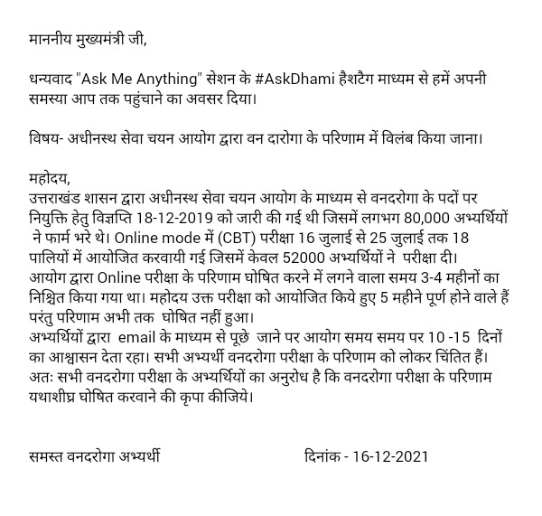 Divya21939681's tweet photo. @AnshuPa41422717 #AskDhami 
#ukssscvandarogaresult 
Please Declare #ukssscvandarogaresult  as soon as possible.🙏 https://t.co/E21Ij7kkJr