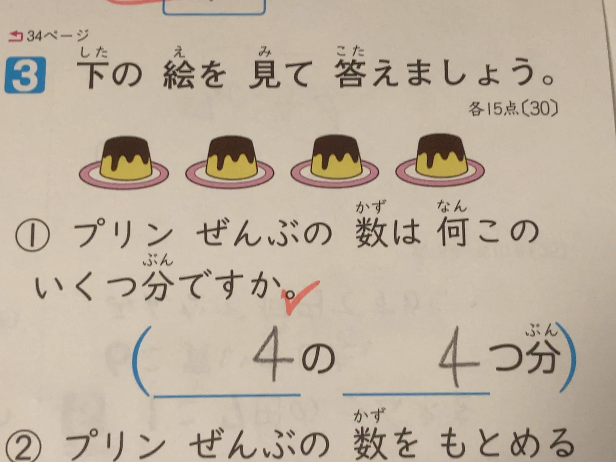 小学2年生算数のテスト！問題文の意味がわかりにくすぎる！