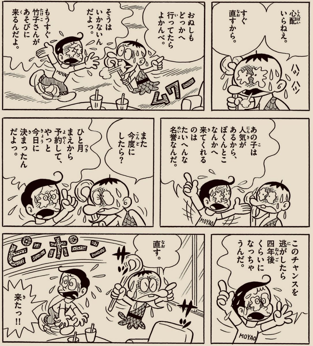藤子不二雄」先生、デビュー70周年おめでとうございます‼️ 合作『仙
