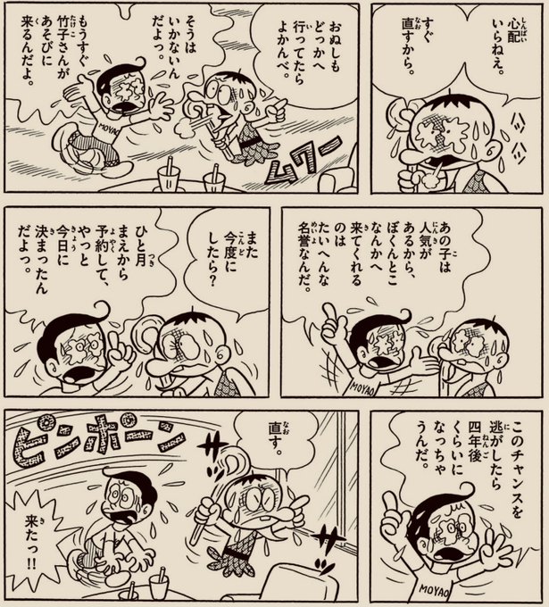 藤子不二雄」先生、デビュー70周年おめでとうございます‼️ 合作『仙