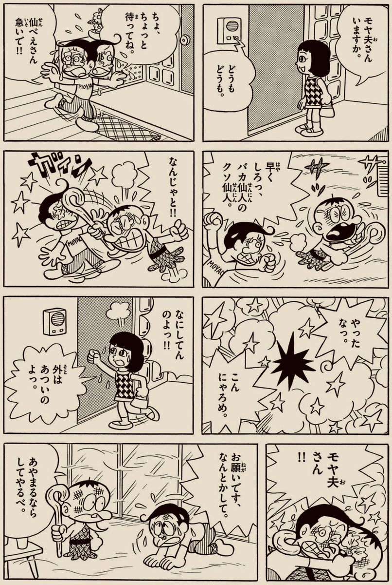 藤子不二雄」先生、デビュー70周年おめでとうございます‼️ 合作『仙