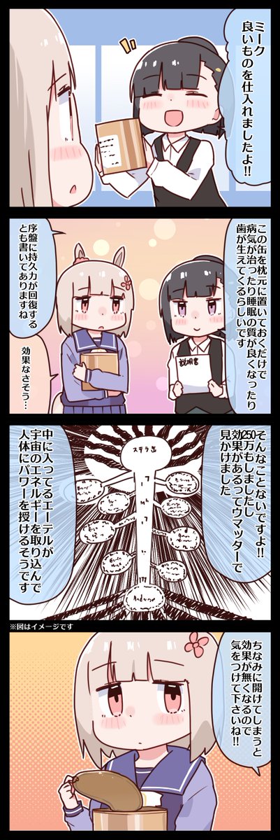 ハッピーミークと缶 #ウマ娘 