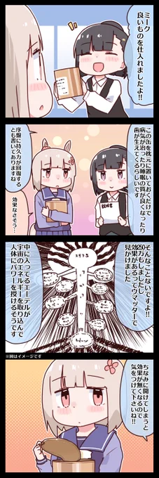ハッピーミークと缶 #ウマ娘 