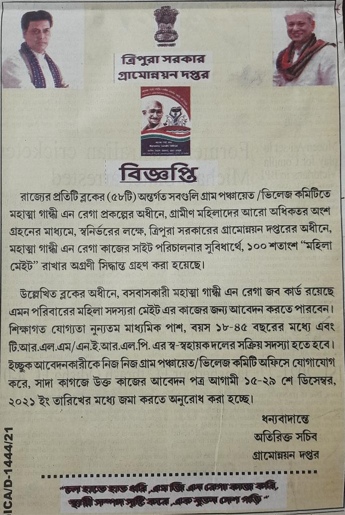 dmkhowai's tweet image. On engagement of women mates for MGNREGA works.