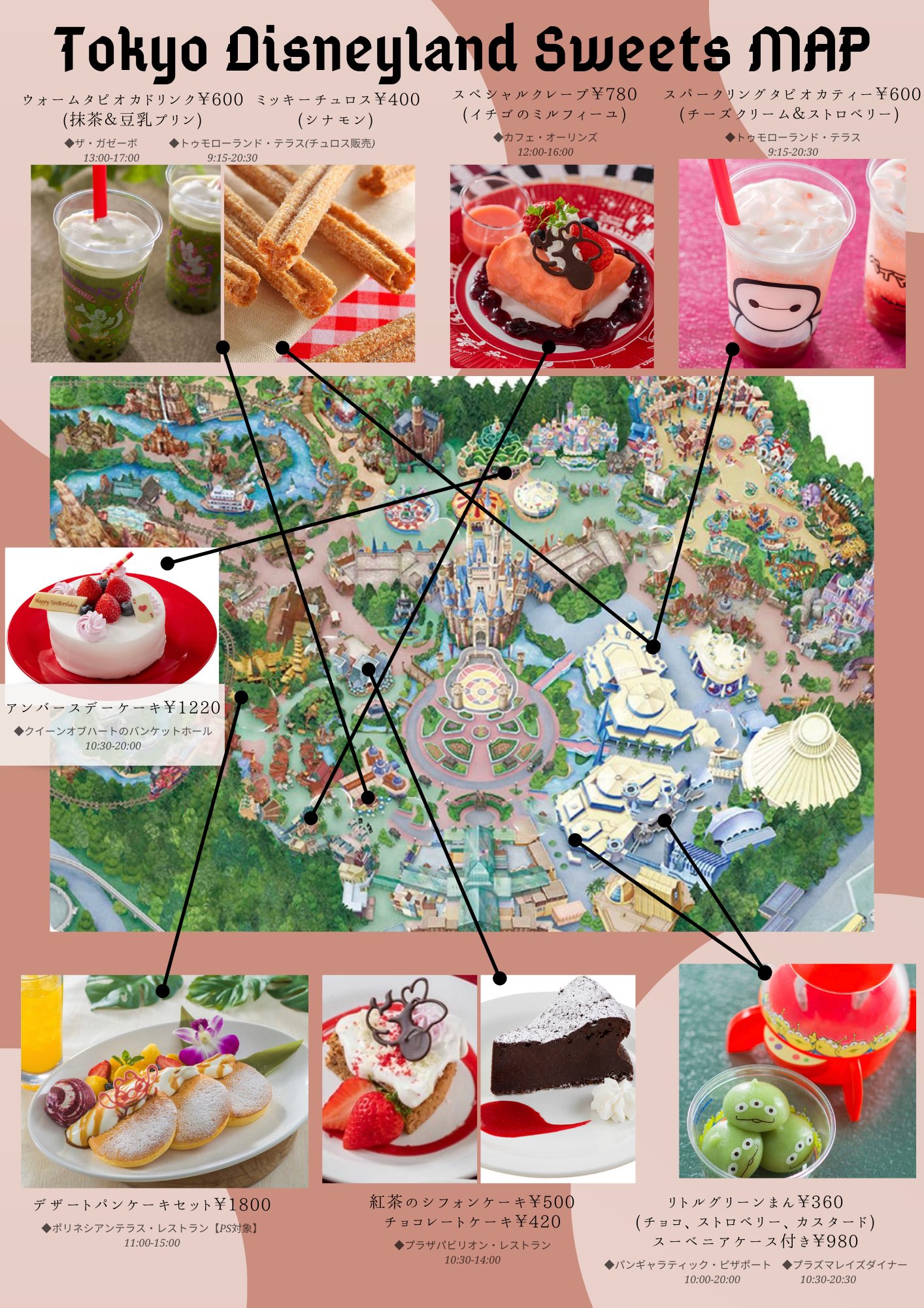 きょん マップ ディズニーランドのスイーツ早見マップを作りました これ美味しかったよ などオススメがあったら教えてください Tdr Food Tdr Now ディズニーランド ディズニー スイーツ T Co Laifybuuak Twitter