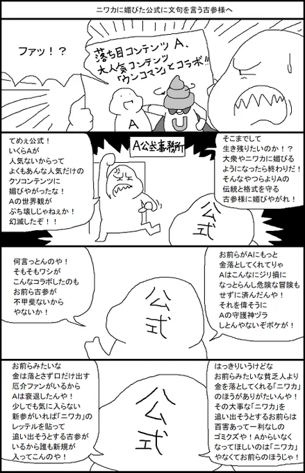 ニワカに媚びた公式に文句を言う古参様へ 