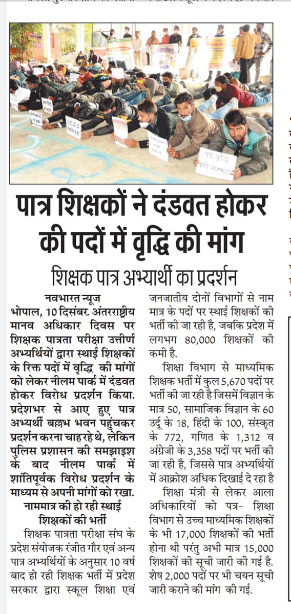 Satendr65729881's tweet photo. @ShyamSinghDeha3 #भारतीय_इतिहास में 
   जब-जब युवा बोला है,
    राज-सिंहासन डोला है !" 
         🇮🇳✊🇮🇳
 @ChouhanShivraj 
" हमारी मांगे पूरी करो,
 #MPTET_2018
@CMMadhyaPradesh
  रिक्त पदों में वृद्धि करो !"🇮🇳✊🇮🇳
#पदवृद्धि_नहीं_तो_भाजपा_को_वोट_नहीं 
#पद_वृद्धि_नहीं_तो_भाजपा_की_सरकार_नहीं https://t.co/t4LOrA5DWh