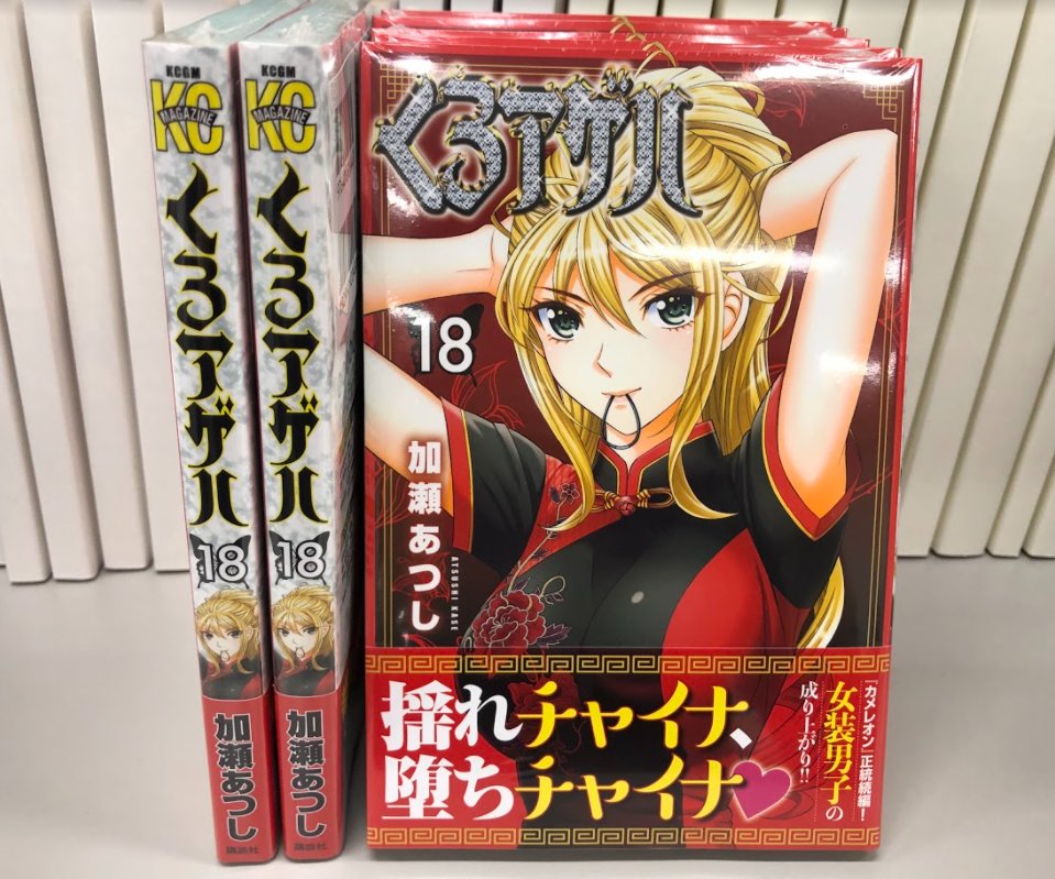 クロアゲハ カメレオン2 1-18巻 くろアゲハ 加瀬あつし 生原稿コピー