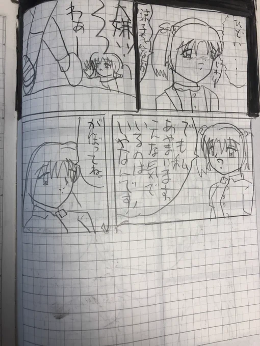 小6の時に描いた漫画、描くのが面倒になって余白を残したまま会話を無理やり切り上げてるページがあって笑った 