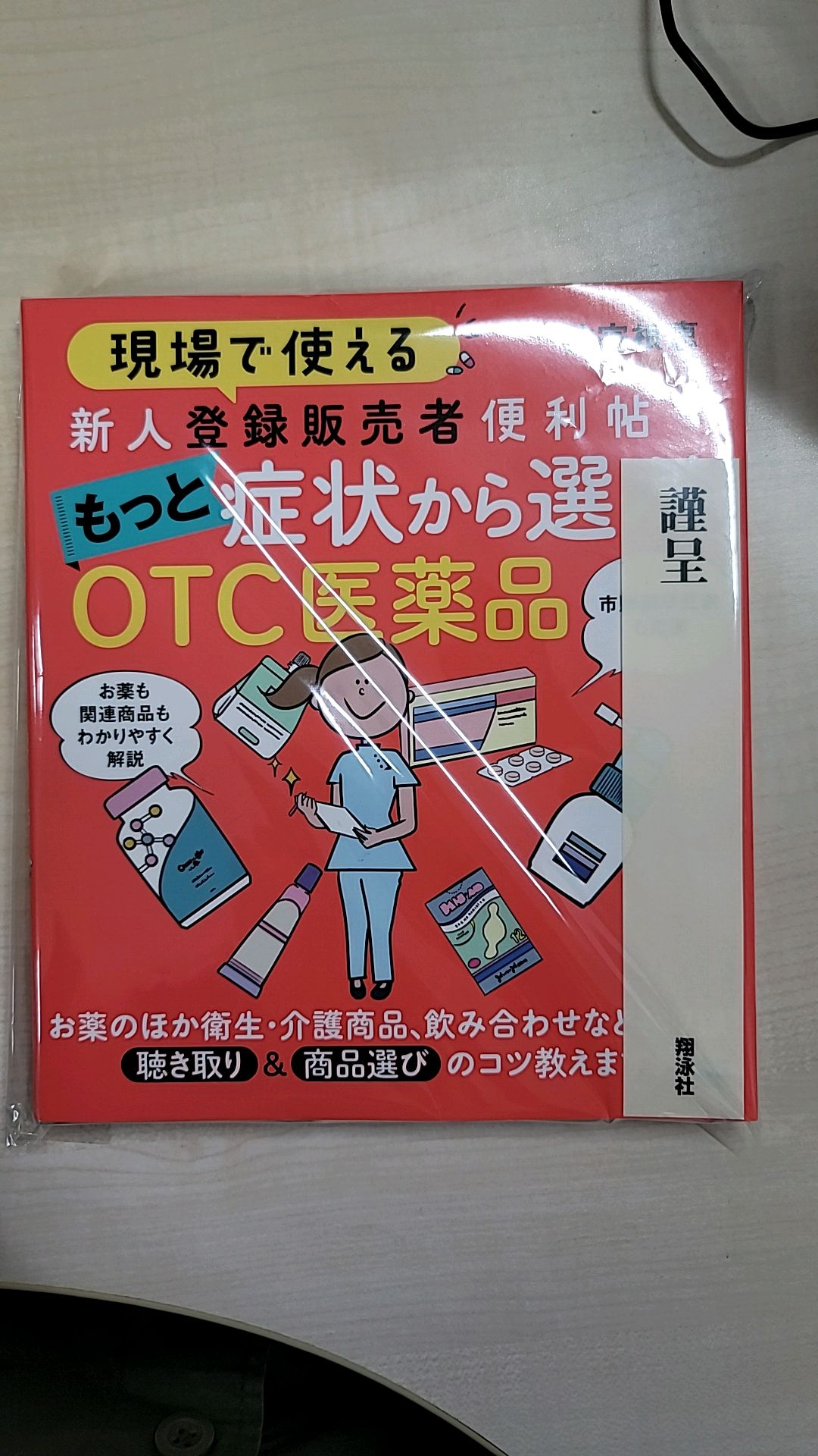 りんこ 登録販売者試験 合格 Rinco Study Twitter