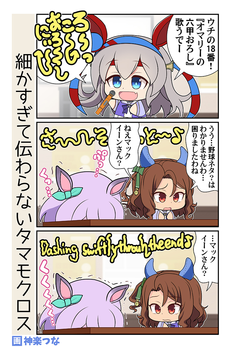 ろーっこーおろーしにー
#ウマ娘 
https://t.co/MZRyiRVySW 

11月新刊ウマ娘本通販&配信はこちら
■メロンブックス https://t.co/8wLssbDVBS
■DLsite https://t.co/FmyfsqwNsH 
