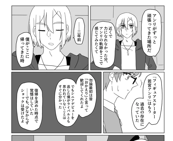 アン正長編漫画の話になるんだけど、
駆け落ち2日目でアンリはぶっちゃけ同情を誘うような語りをしているのだけど、それに対する正人の反応は「大変だったね」という同情ではなく、"42話ラストの「(アンリは)何でもできる何にでもなれる」をずっと信じていた"というもので、それを見てアンリは(続く↓) 