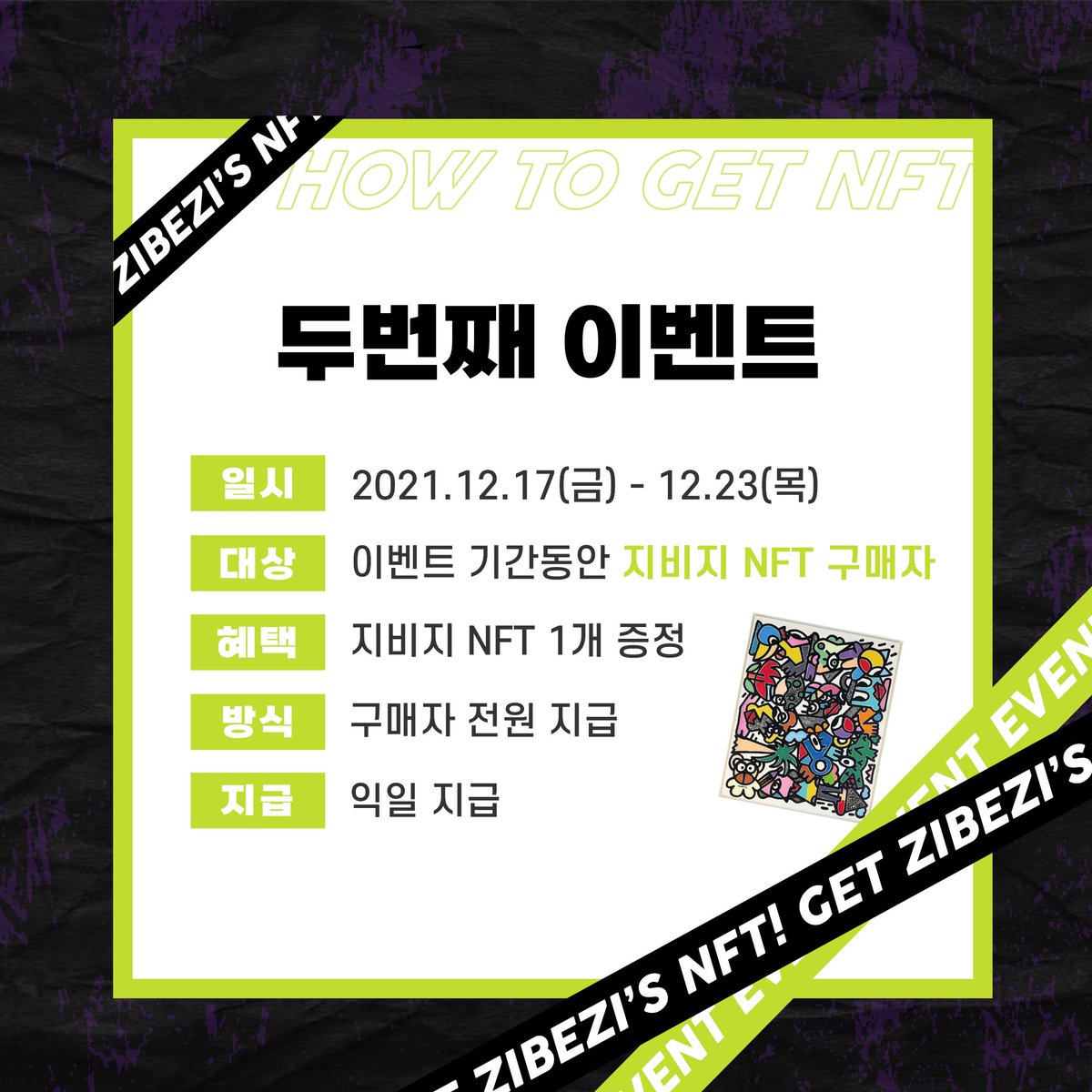nPlanetNFTs's tweet photo. 엔플라넷이 준비한 연말 이벤트(∗❛⌄❛∗)
12월 17일 부터 23일(7일)
https://t.co/vN30vzmXXV

✔️신규회원 이벤트
: 매일 3명 추첨, 지비지 NFT 지급

✔️구매회원 이벤트
: 지비지 NFT 구매자, 지비지 NFT 지급

#nft #event #nftevent #NFTartists #NFT https://t.co/zaK2YOkold