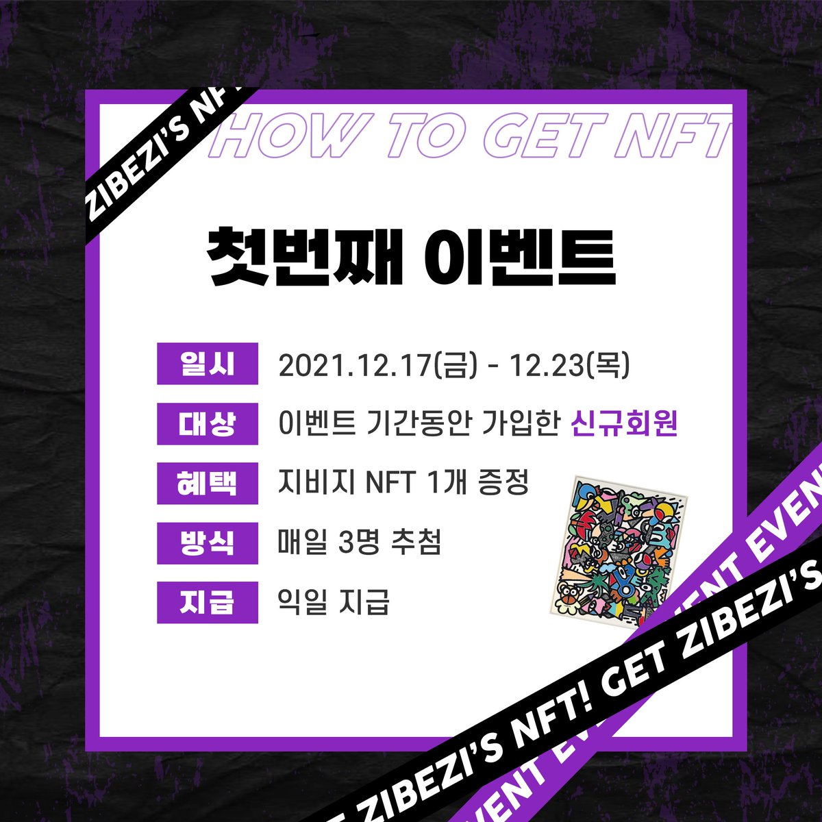 nPlanetNFTs's tweet photo. 엔플라넷이 준비한 연말 이벤트(∗❛⌄❛∗)
12월 17일 부터 23일(7일)
https://t.co/vN30vzmXXV

✔️신규회원 이벤트
: 매일 3명 추첨, 지비지 NFT 지급

✔️구매회원 이벤트
: 지비지 NFT 구매자, 지비지 NFT 지급

#nft #event #nftevent #NFTartists #NFT https://t.co/zaK2YOkold