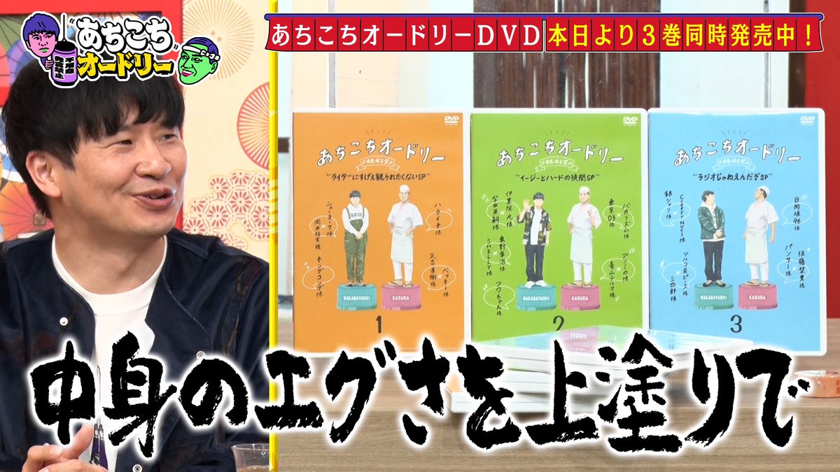 パッケージのイラストを描かせていただいた『あちこちオードリー』の