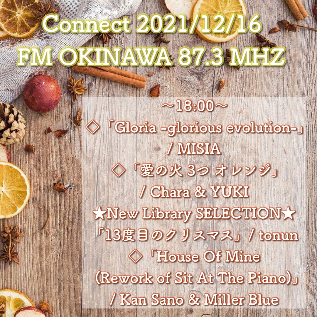 Connect873's tweet photo. Connect 2021/12/16
〜18:00 Ⅱ〜
◇「House Of Mine (Rework of Sit At The Piano)」/ Kan Sano & Miller Blue
▶︎#radiko 18:00 ON AIR↓
https://t.co/G4jJapVb2T
#KanSano & #MillerBlue
#cnt873 https://t.co/SqNxGbVCcP