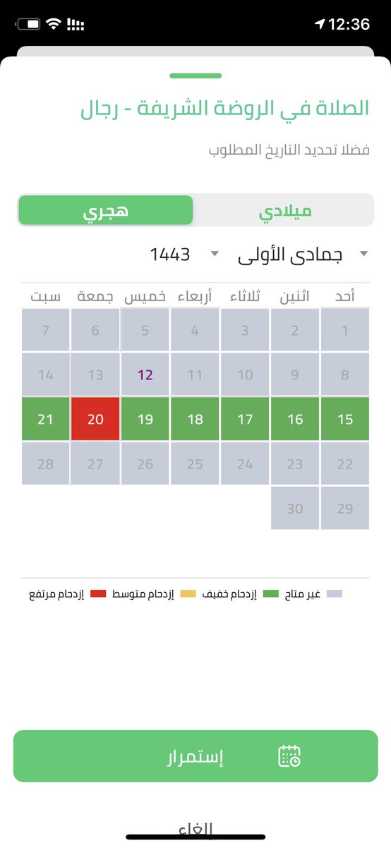 etmarna_m's tweet photo. الحجز مفتوح الآن جميع الأوقات 

✅ الصلاة في الروضة ( 15  - 21  جمادى الأولى (
عن طريق #تطبيق_اعتمرنا و #تطبيق_توكلنا #اعتمرنا #توكلنا
يسر الله لكم الخير يارب https://t.co/nUQ17nYpX2