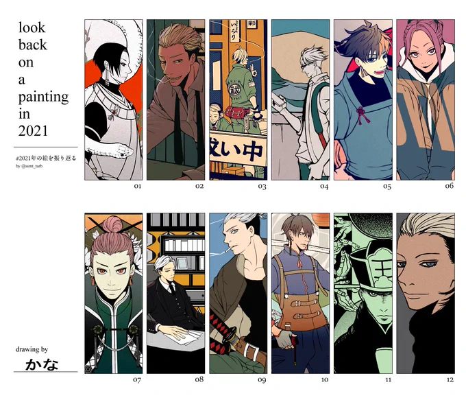 #2021年の絵を振り返る  
テンプレお借りします。
今年はなんとか12か月描けました。
来年も頑張りたいと思います。 