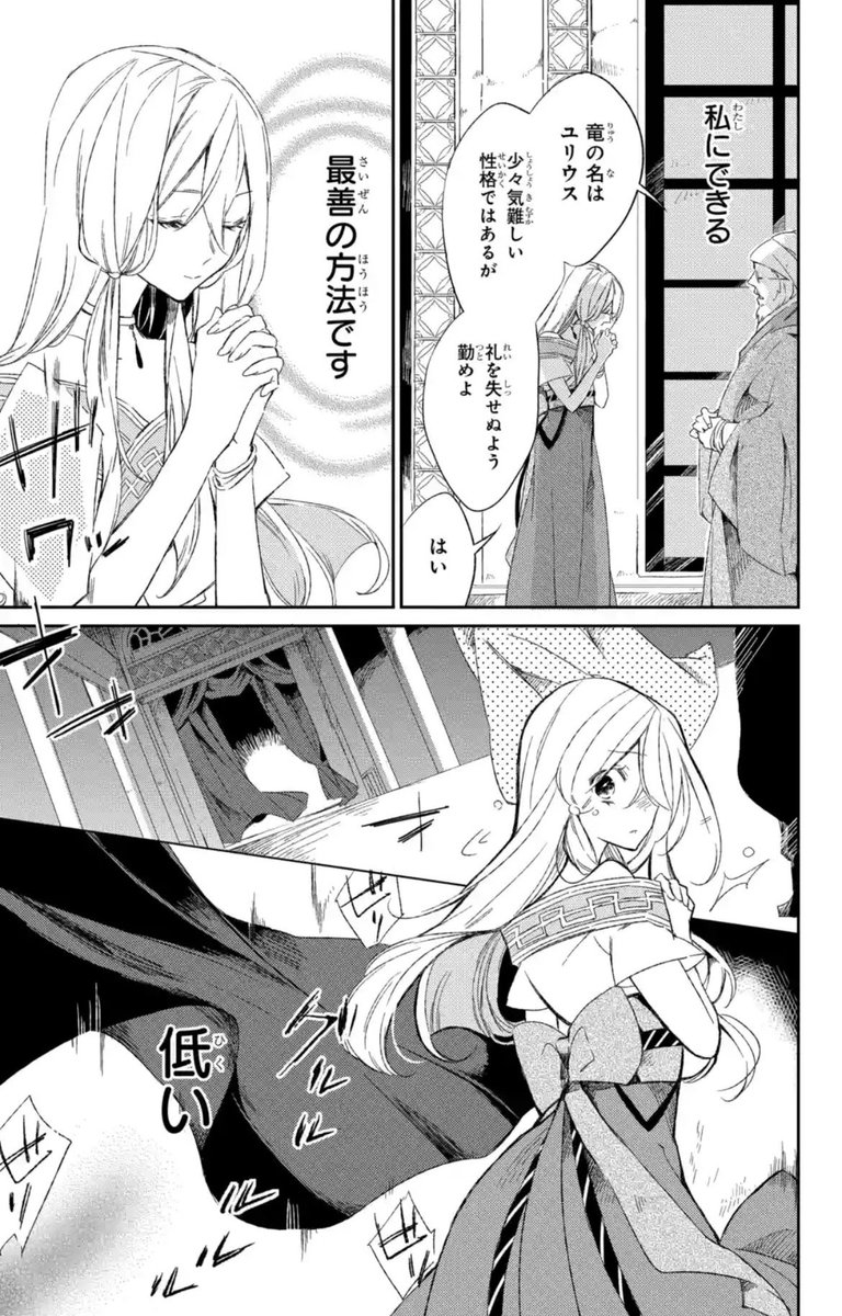 竜×少女のお話

#蒼竜の側用人 