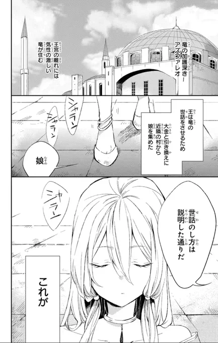 竜×少女のお話

#蒼竜の側用人 