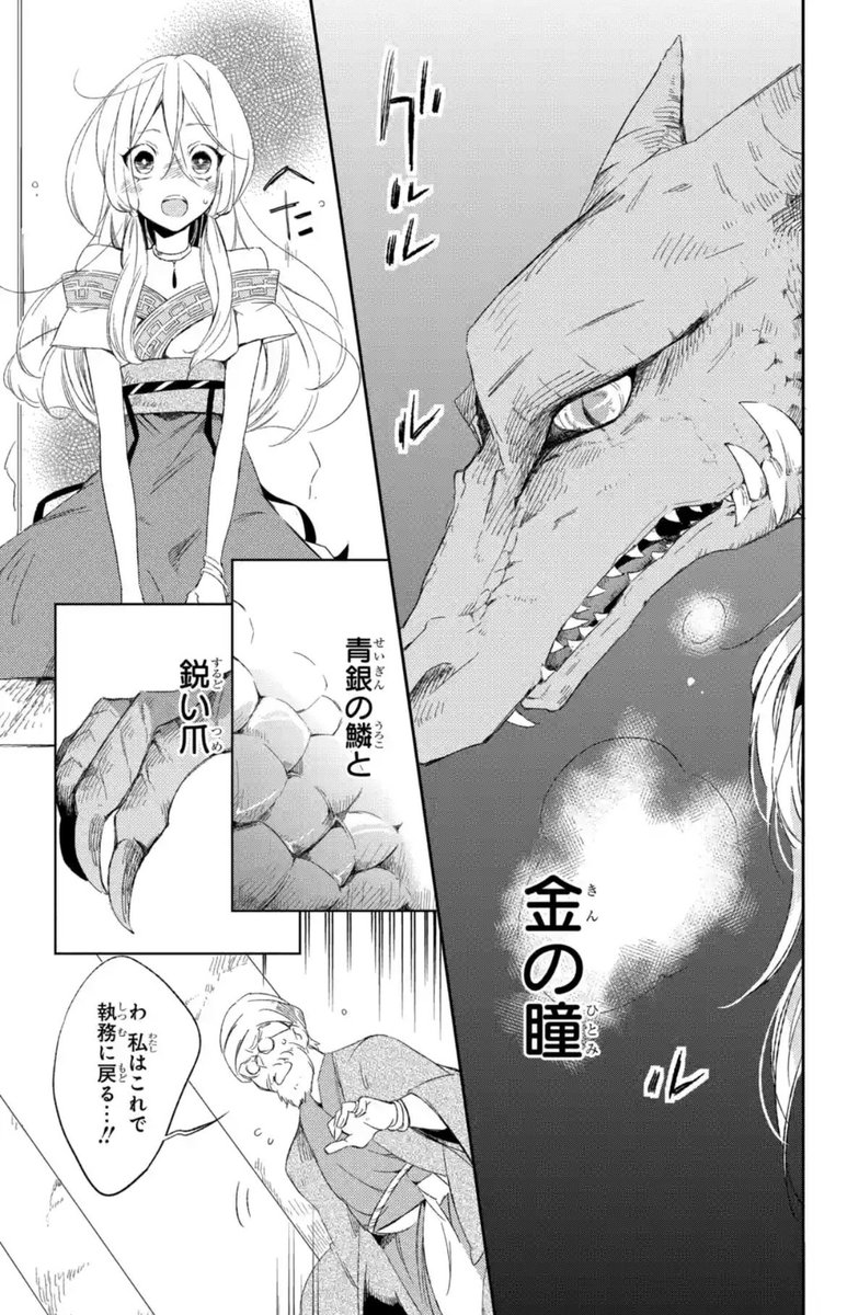 竜×少女のお話

#蒼竜の側用人 