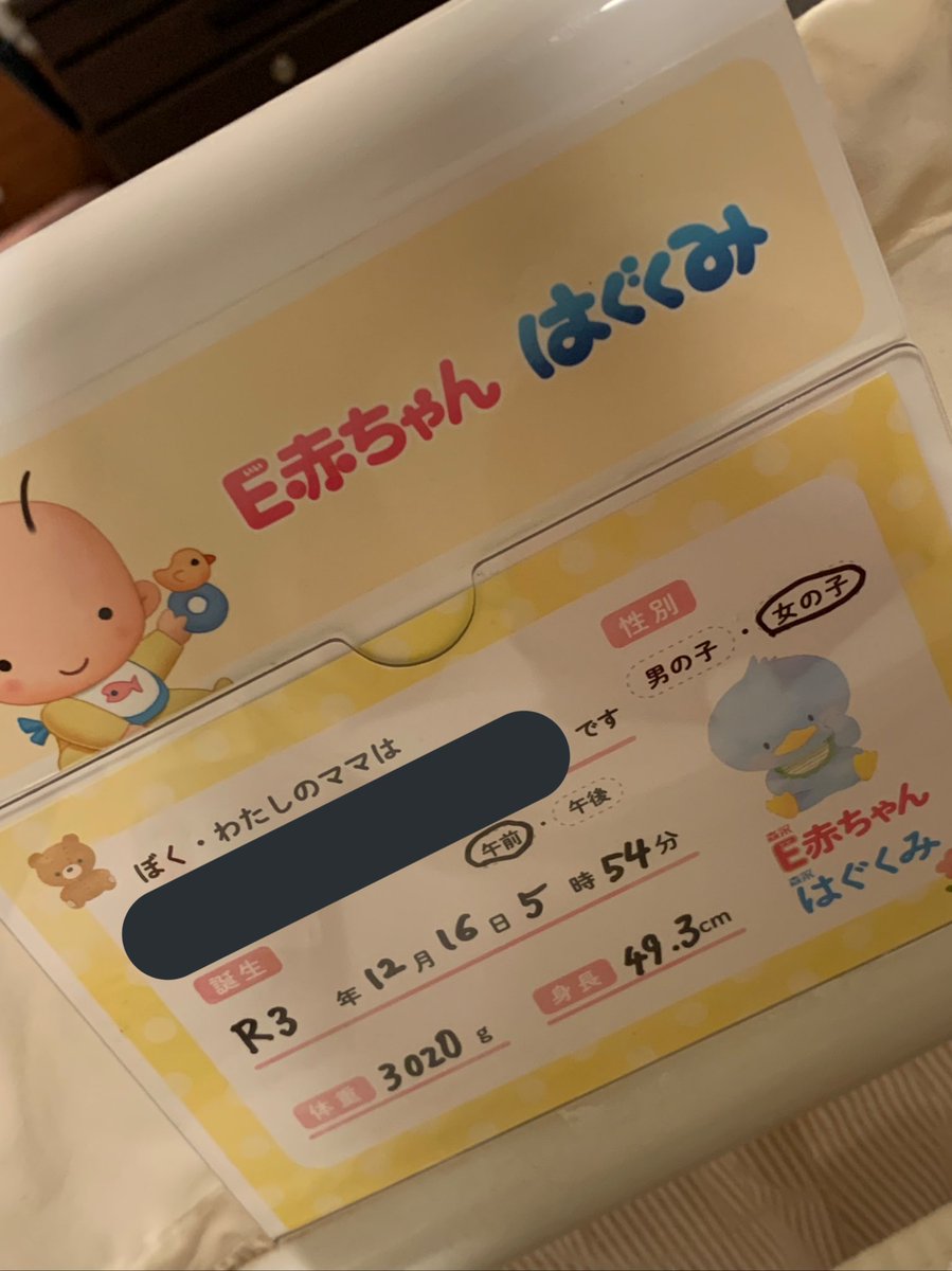 ebi09200920's tweet photo. 落ち着いたのでご報告です
本日明け方に元気な女の子が誕生しました😭帝王切開になりましたがみやさんも赤ちゃんも無事です。これから辛い事もあって大変だと思いますが元気に成長してくれることを願います。
みやさん本当にお疲れ様。そしてありがとう。（母子のツーショットで泣いてしまいました😅） https://t.co/TSRTzSJJMX