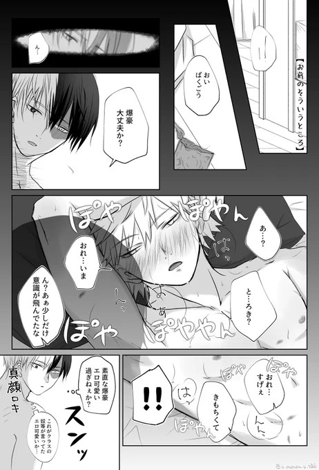 轟爆🍰💥
【お前のそういうところ】
事後の話。⚠裸多めですご注意…🙇 