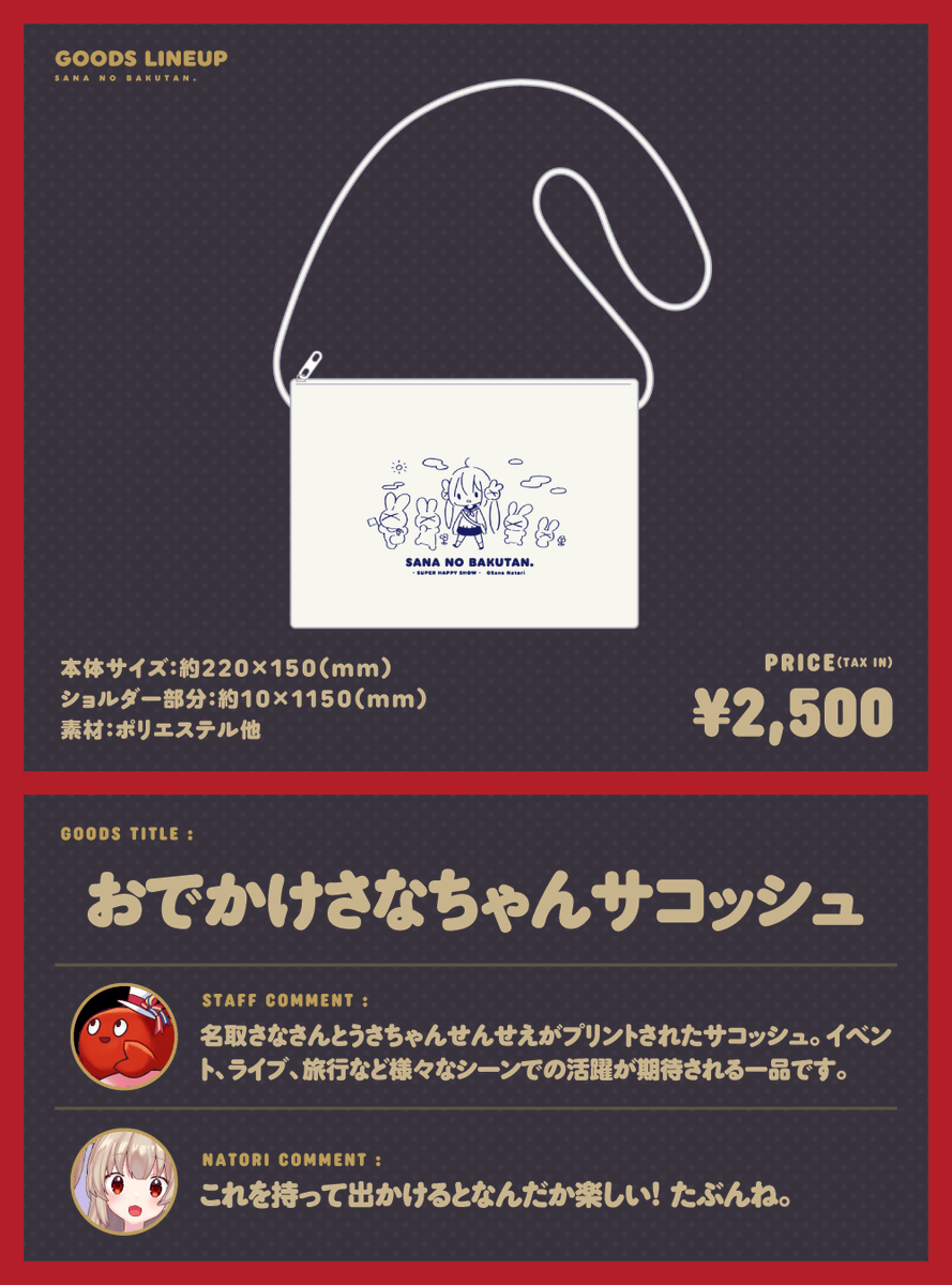 さなのばくたん。INFORMATION on X: 