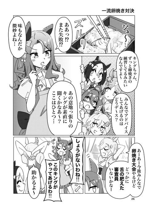 C99描き下ろし漫画の1ページ目です
その③ 