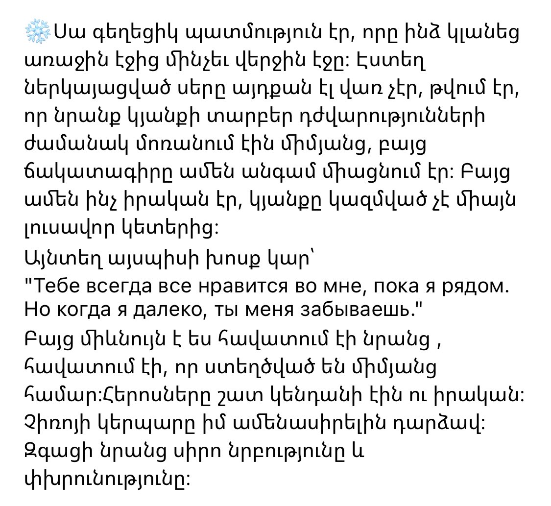 read_with_alice's tweet image. ❄️ես չէի պատկերացնում, թե որքան դժվար է գրել մի գրքի մասին ուղղակի տպավորություններ, երբ այն կարդացել ես մի քանի ամիս առաջ։ 

❄️Այս գիրքը ամռան լավագույն գրքերից մեկն էր, որը հնարավոր է նաև լինի տարվա լավագույնների մեջ։