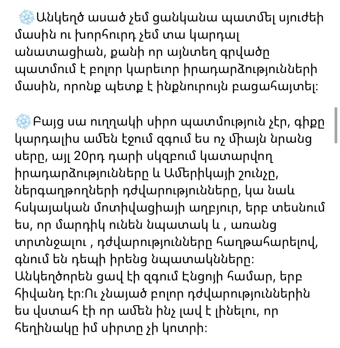 read_with_alice's tweet image. ❄️ես չէի պատկերացնում, թե որքան դժվար է գրել մի գրքի մասին ուղղակի տպավորություններ, երբ այն կարդացել ես մի քանի ամիս առաջ։ 

❄️Այս գիրքը ամռան լավագույն գրքերից մեկն էր, որը հնարավոր է նաև լինի տարվա լավագույնների մեջ։