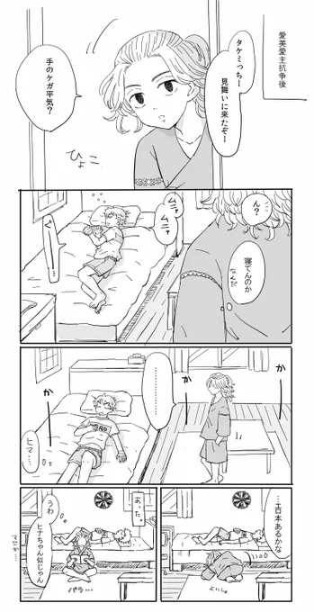 たけみち君を見舞いに来たまんじろー君を襲った悲劇。(8月3日後)

タケマイ 