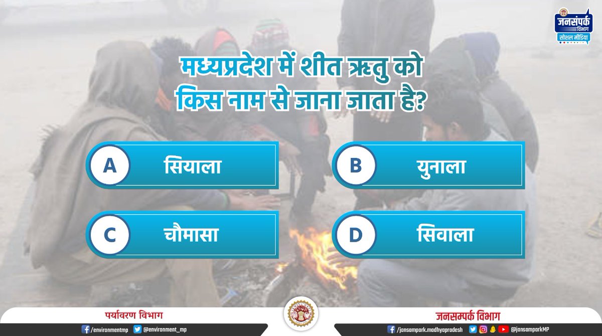 environment_mp's tweet photo. Get Ready for the #ClimateQuiz

3rd Question:

#Mpclimate
#JansamparkMP https://t.co/qtceP1hzo1