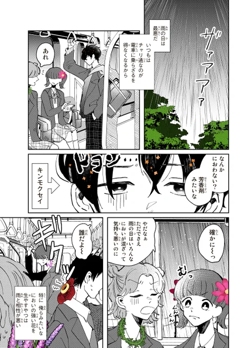 「においが気になる」男の子の話【1/2】 