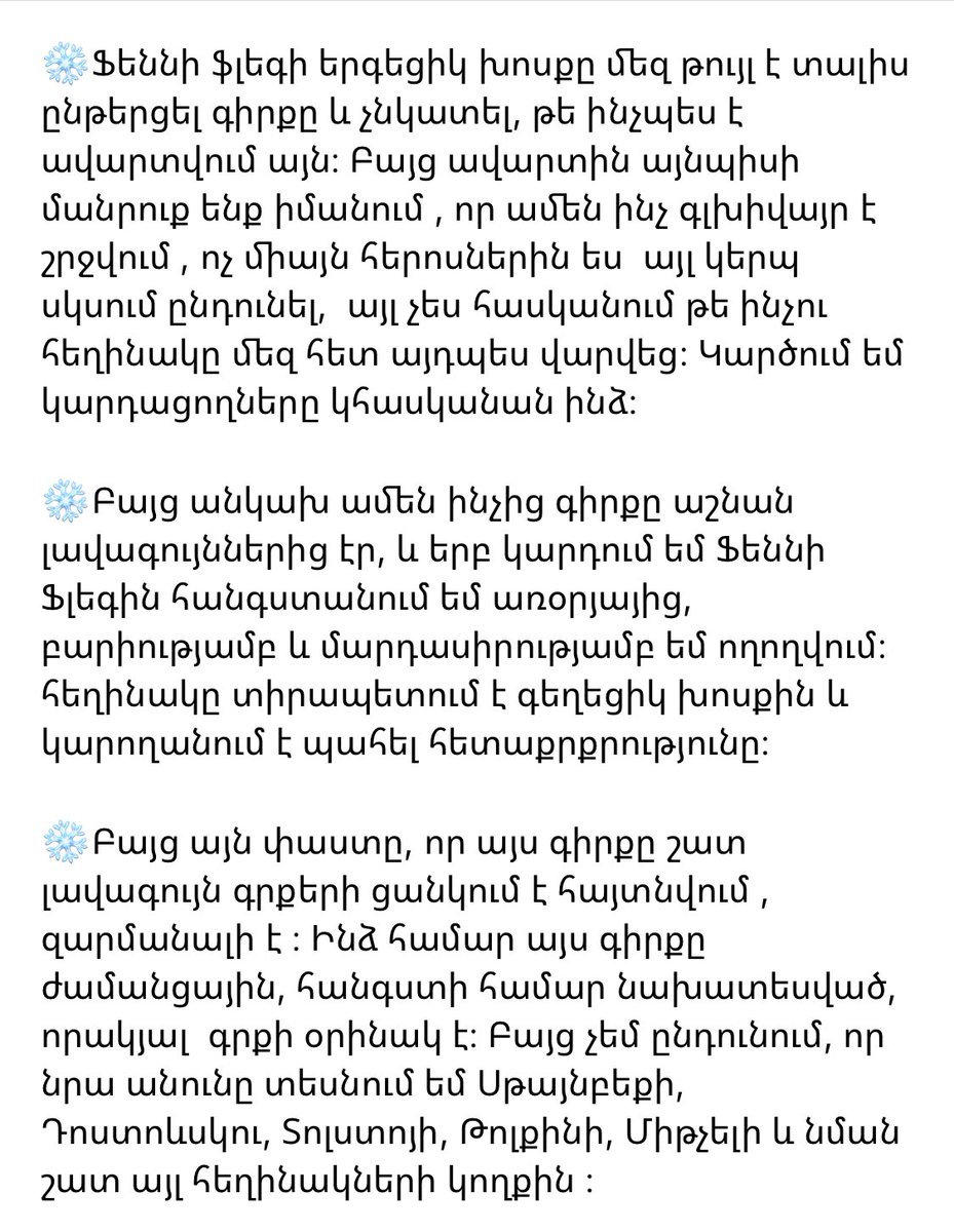 read_with_alice's tweet image. Ողջույն🙋🏼‍♀️

Մի քանի բառով պատմել, թե ինչի մասին է գիրքը, գրեթե անհնար է։ Այս գիրքը պետք է կարդալ , զգալ և ինքնուրույն բացահայտել սյուժեյի բոլոր անկյունները։