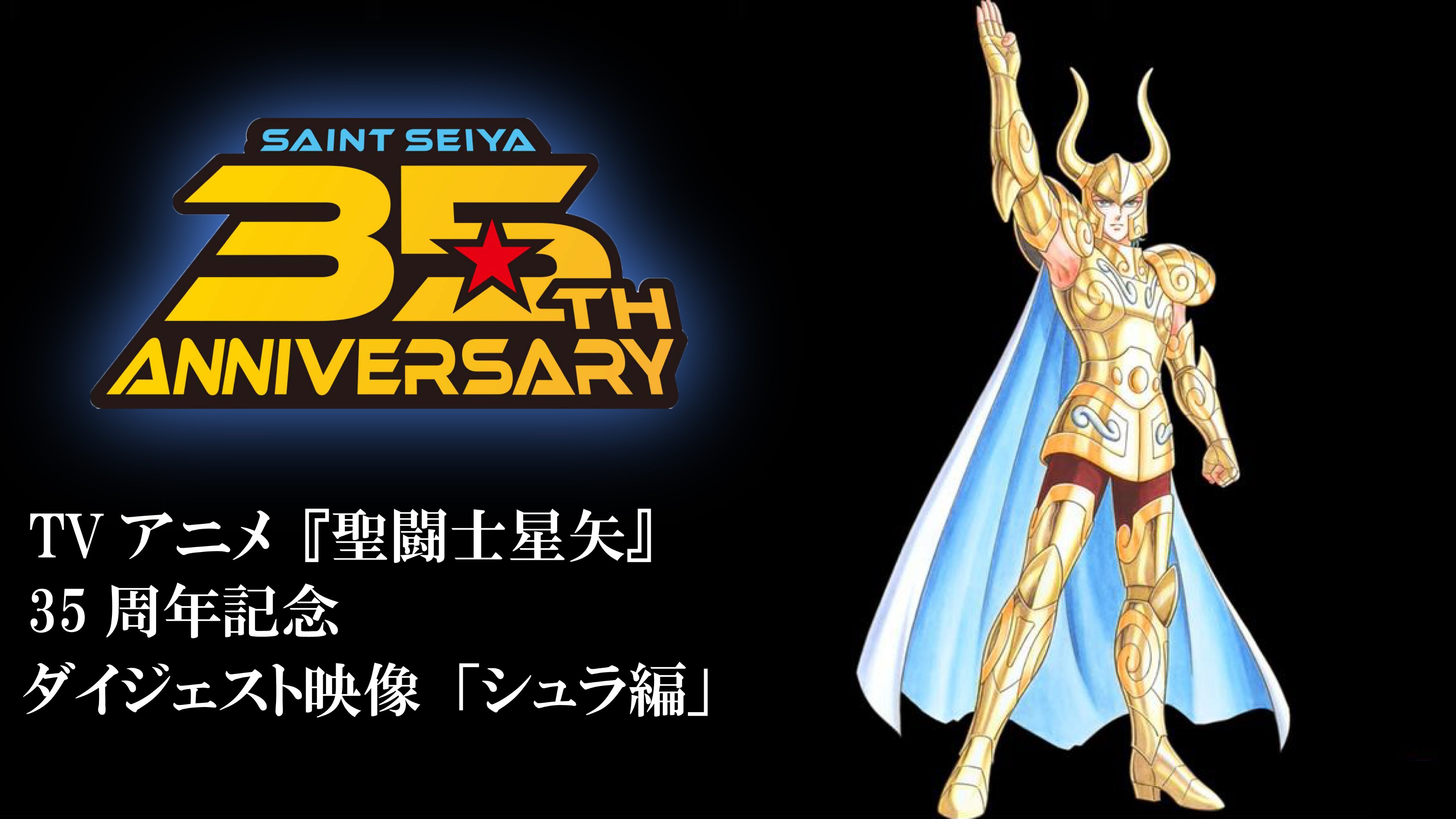 聖闘士星矢 アニメオフィシャル 公式 Saintseiyaanime Twitter