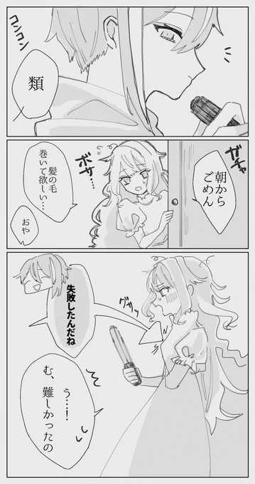 #prsk_NL 
不器用(物理)な寧々と不器用な類

↓ハッピー類寧々ENDはリプ欄に🐻‍❄️ 