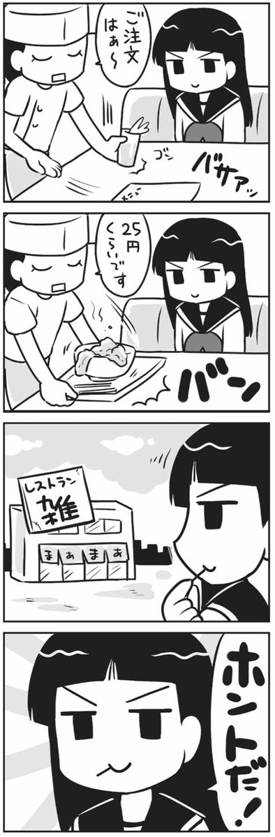 それなら良し! 
