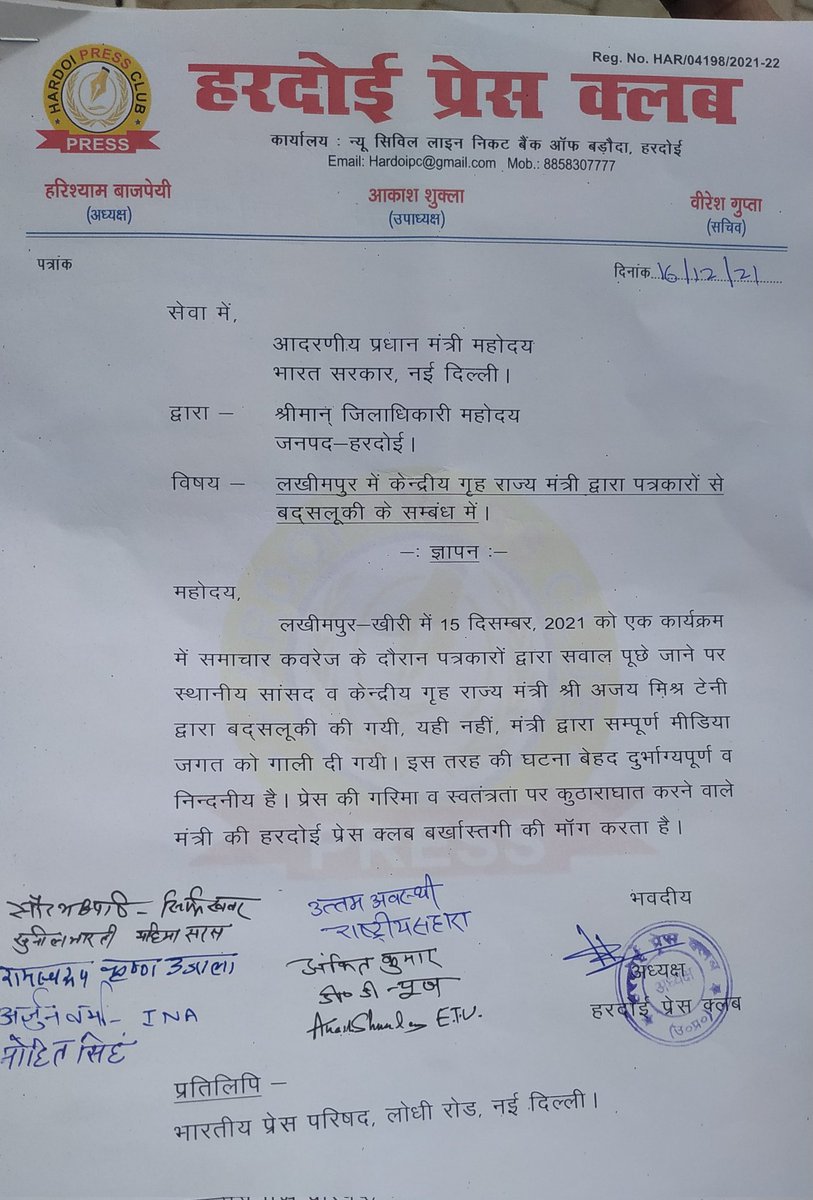 ClubHardoi's tweet photo. खीरी में पत्रकारों से बदसलूकी करने वाले केंद्रीय गृह राज्यमंत्री की हरदोई प्रेस क्लब बर्खास्तगी की मांग करता है। https://t.co/gvvDTV8365