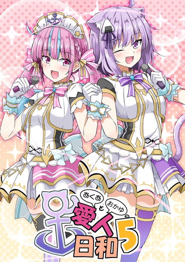 12/31の冬コミに新刊の
『あくあとおかゆの愛人日和5』がでます!ヽ(='▽`=)ノ
漫画のまとめと描き下ろし漫画収録です
今回もキャッキャウフフ多めでお届けします( ˘ω˘ )b
書店様
メロン【https://t.co/EfOba7KGhu】
とら【https://t.co/G4h3A3ghTT】
#絵かゆ #あくあーと #あくおか #C99 