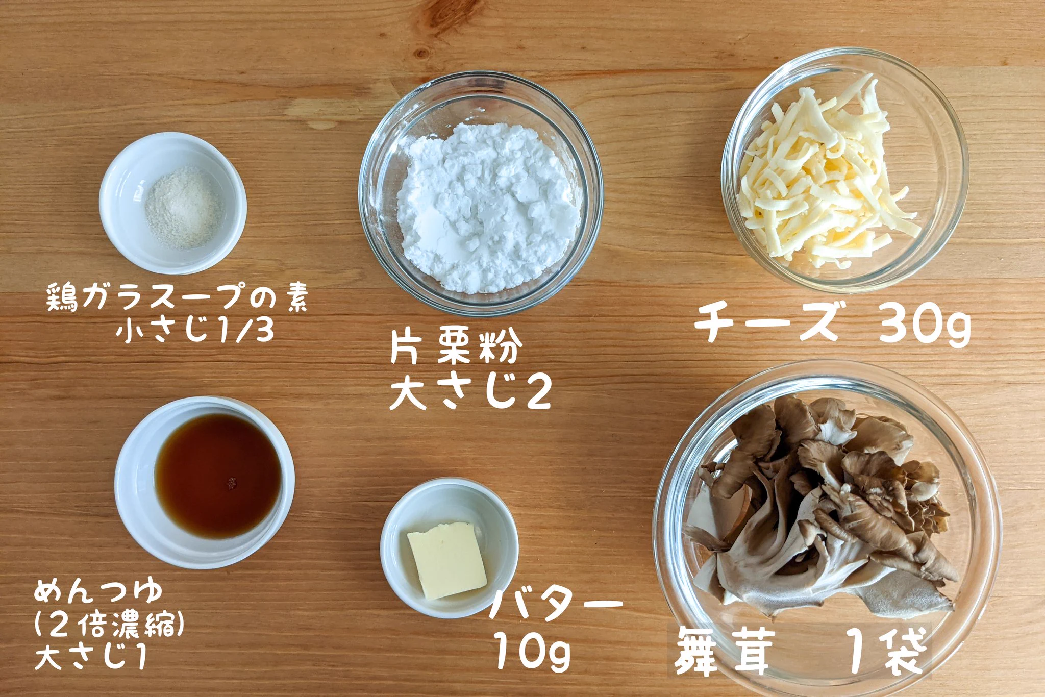 夕食の一品としてもぴったりそう！「舞茸」×「チーズ」の組み合わせがとっても美味しそうな料理のレシピ！