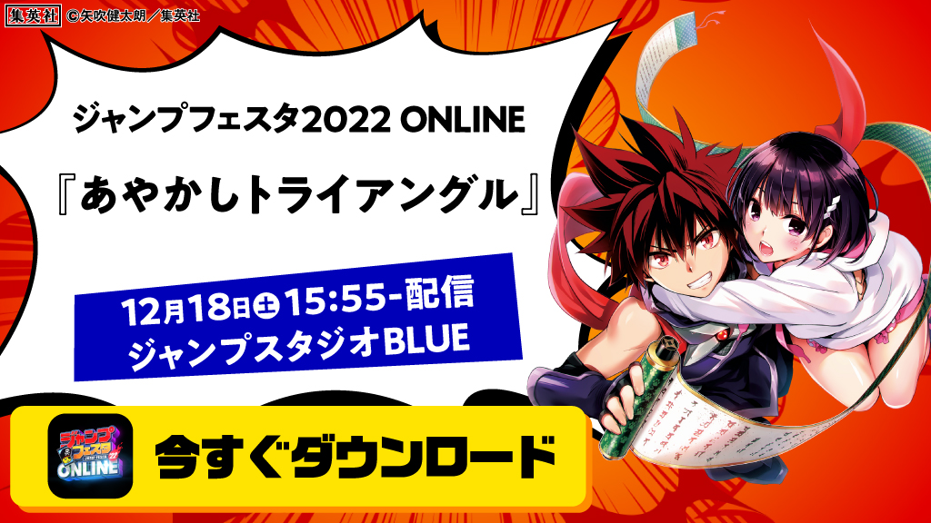矢吹健太朗先生の あやかしトライアングル アニメ化決定 週刊少年ジャンプ連載作品で3作連続でアニメ化する快挙 Togetter