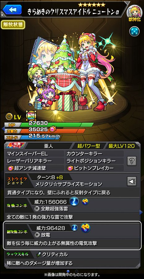 K2o カツオ ニュートンa Ss倍率 マモンss 貫通化 触れた壁で反射に戻る 1段階目 8t 自強化 攻撃1倍 2段階目 16t 自強化 攻撃1 5倍 いつものマモンss系の倍率 通例どおりなら減速率15 と通常の反射バランスより低くなります ステがまんまニュートンなので