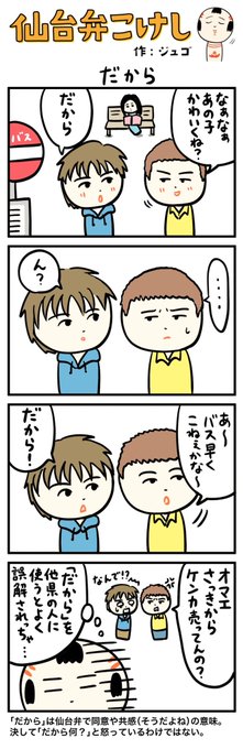 「だから」 