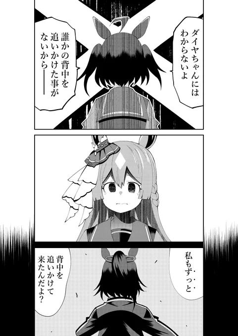 ウマ娘Season ? のキタサトが喧嘩をしてしまうシーンの幻覚です。お許しください 
